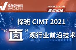 CIMT 2021专访|村田机械株式会社