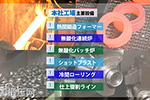 制造轴承零件——株式会社MIYAKE